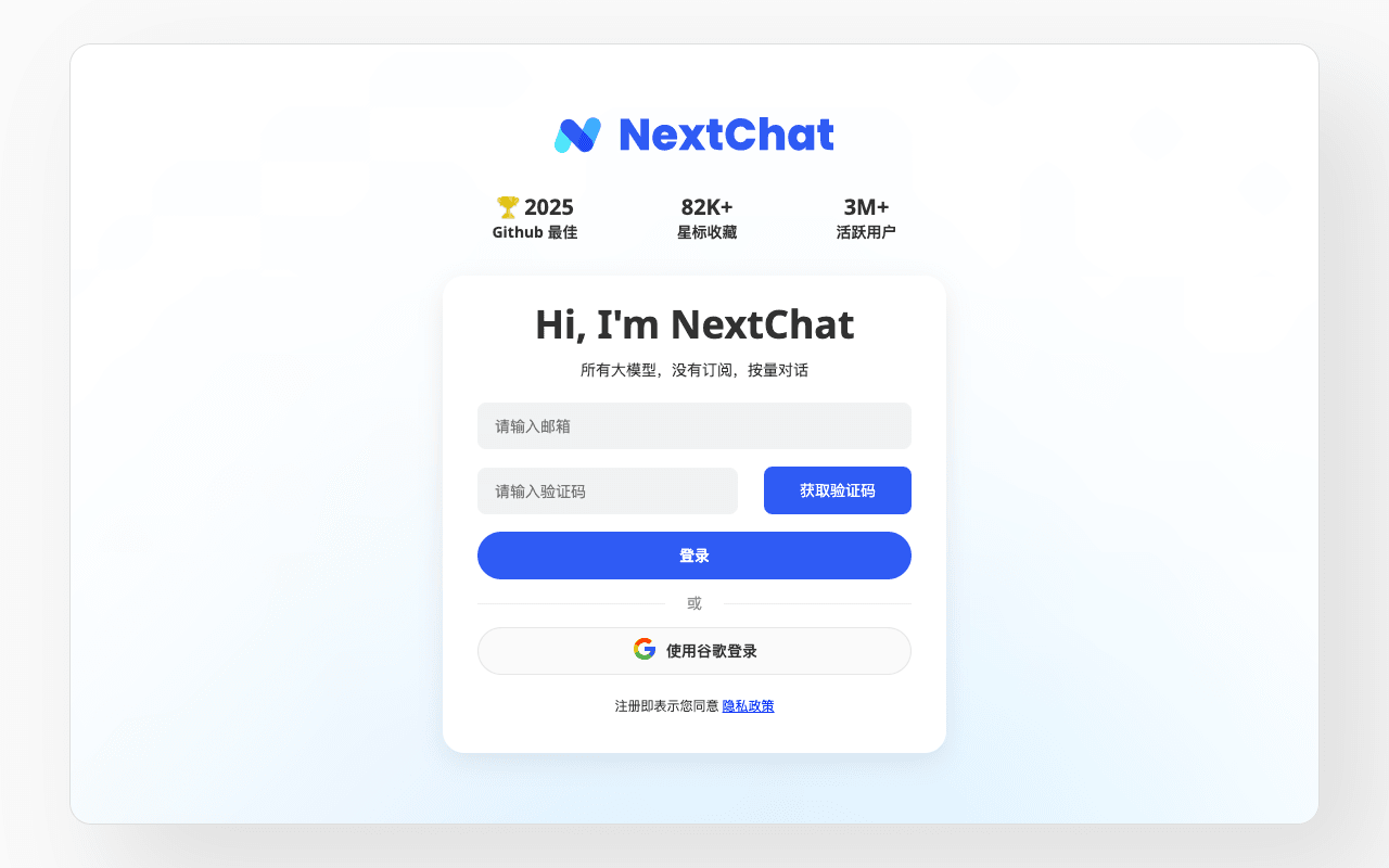 NextChat Official Website Screenshot