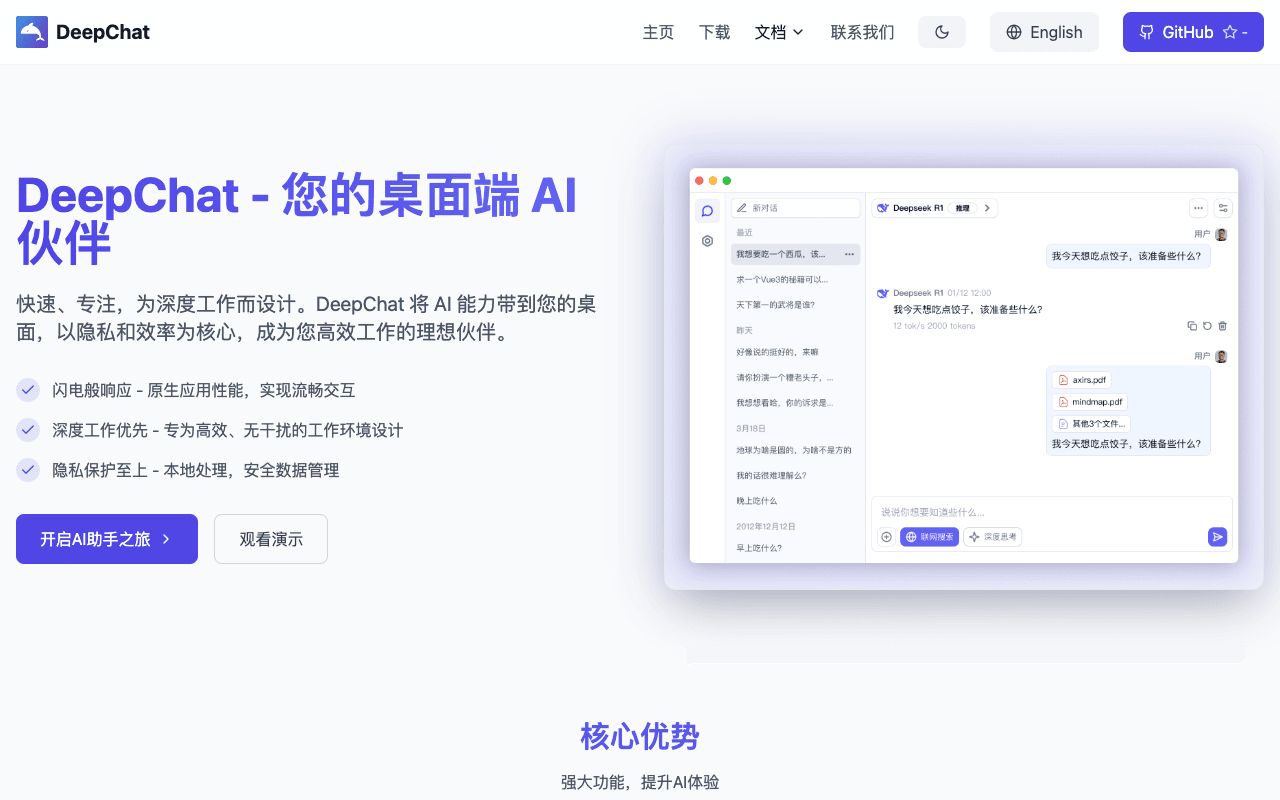 DeepChat Official Website Screenshot